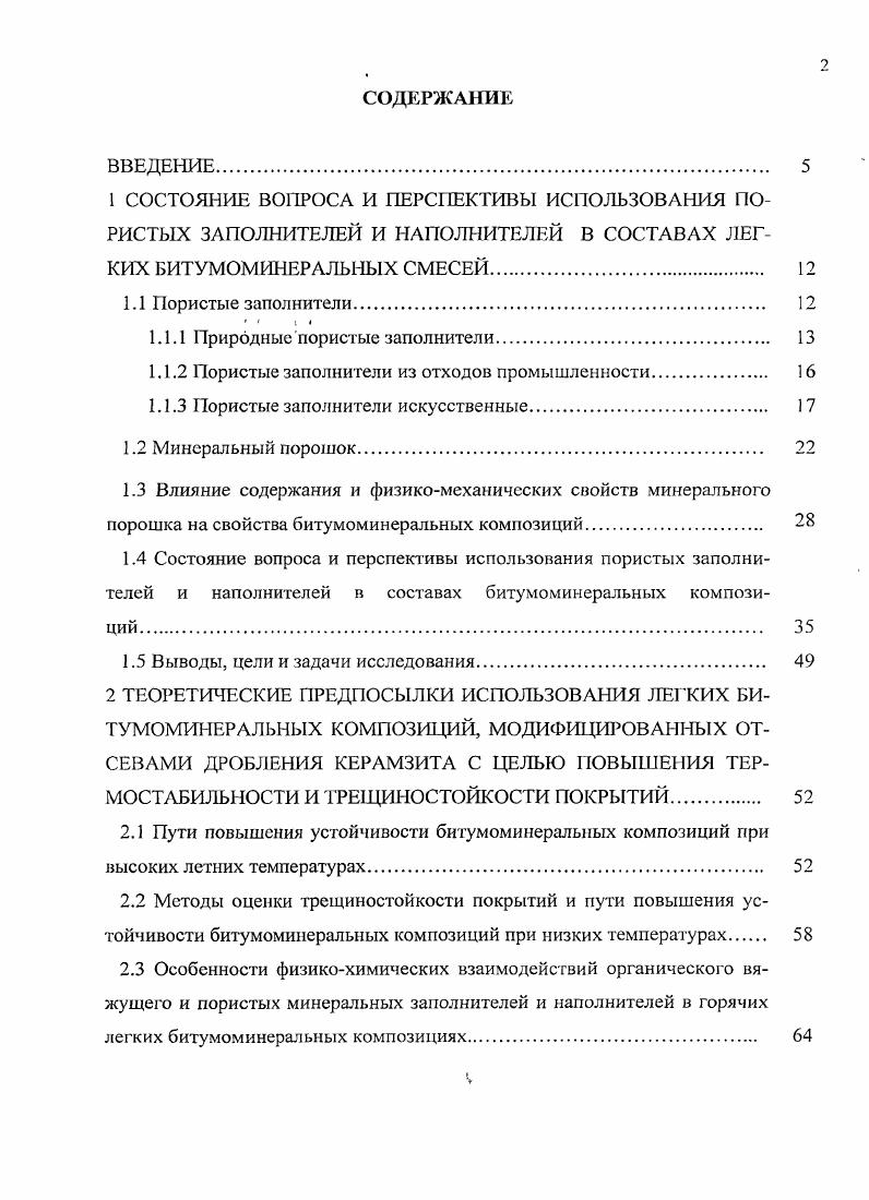 "1.1.1 Природные пористые заполнители 