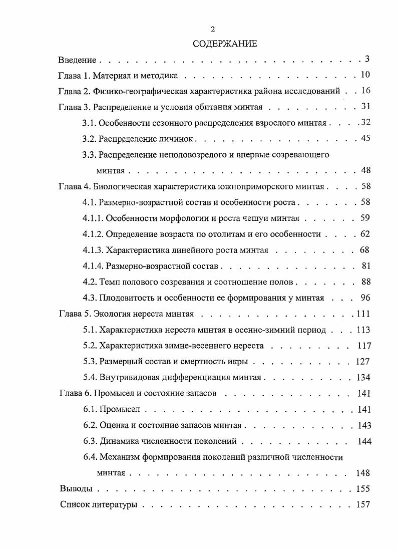 "Глава 2. Физикогеографическая характеристика района исследований . .
