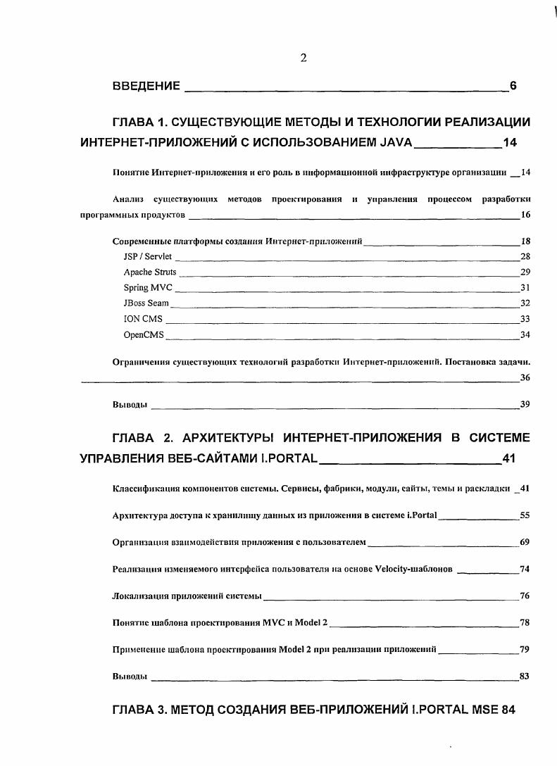 "Понятие Интернетприложения и его роль в информационной инфраструктуре организации