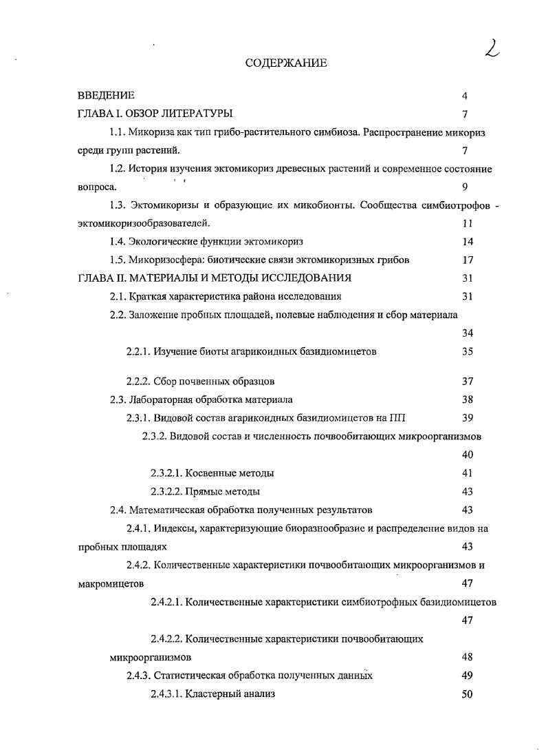 "1.4. Экологические функции экгомикориз 