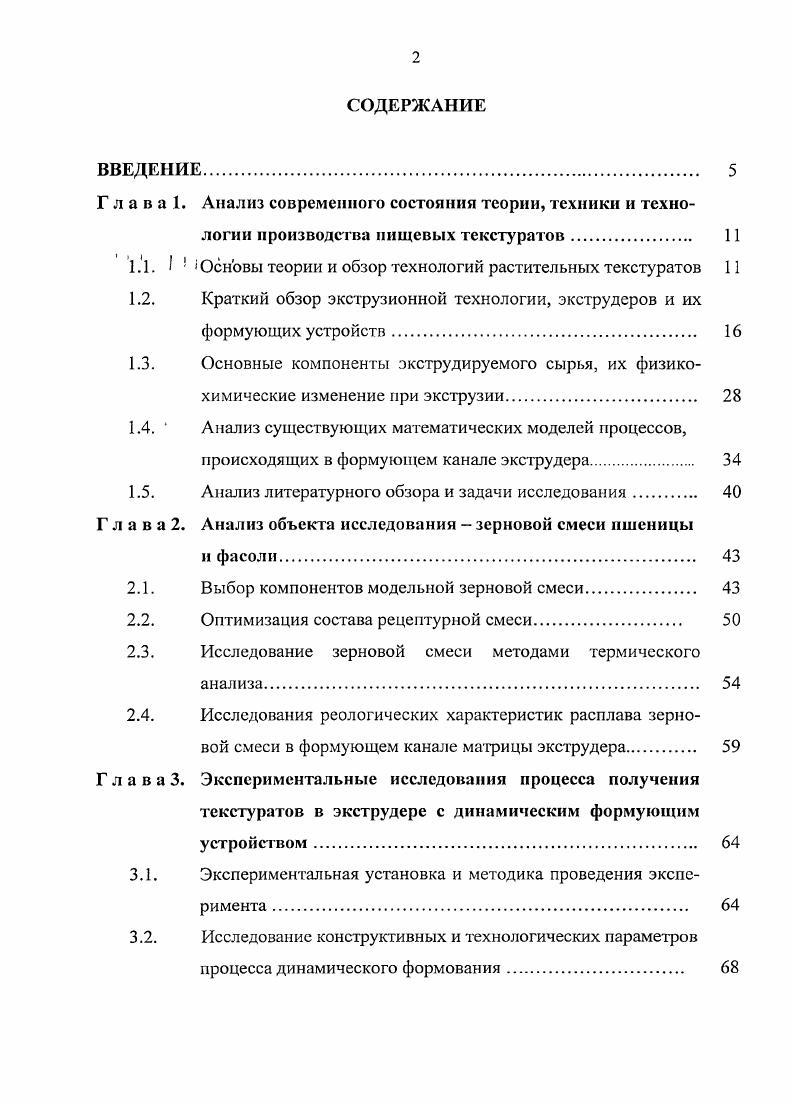 "1.1. I Основы теории и обзор технологий растительных текстуратов 