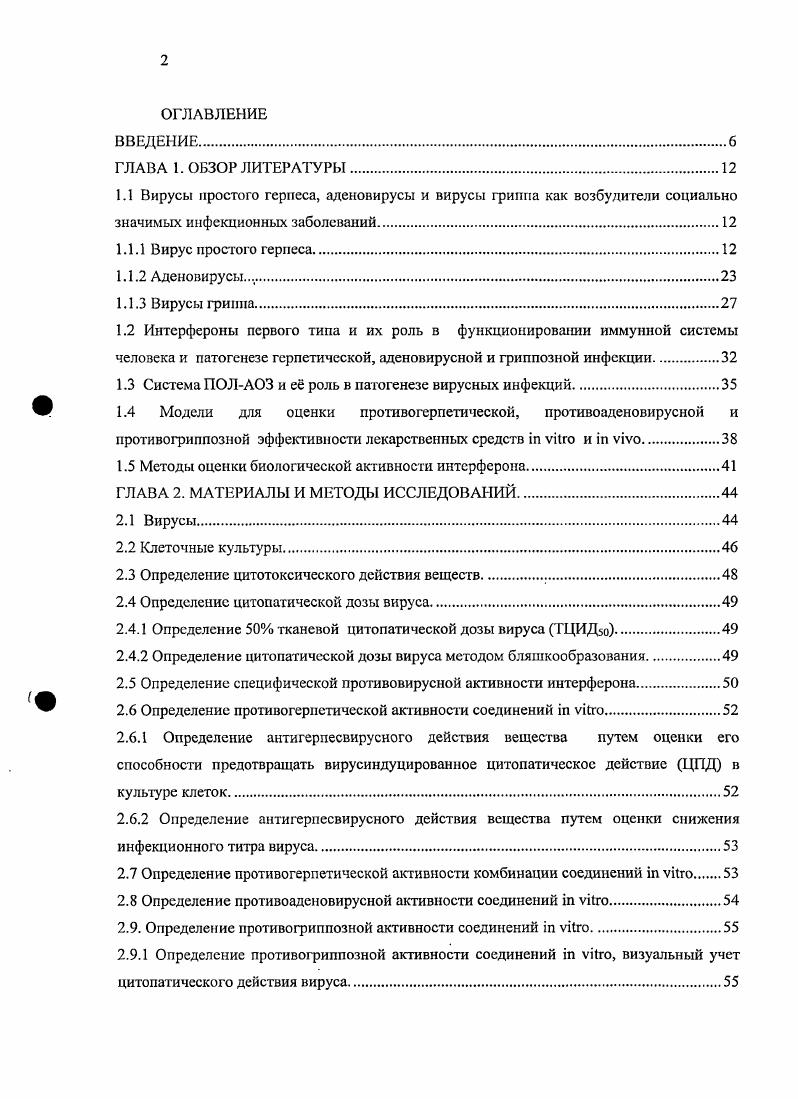 "1.3 Система ПОЛАОЗ и е роль в патогенезе вирусных инфекций.