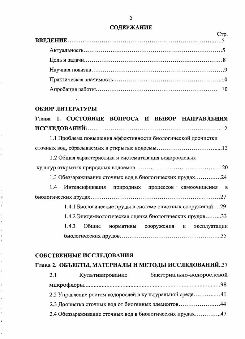 "Глава 1. СОСТОЯНИЕ ВОПРОСА И ВЫБОР НАПРАВЛЕНИЯ ИССЛЕДОВАНИЙ