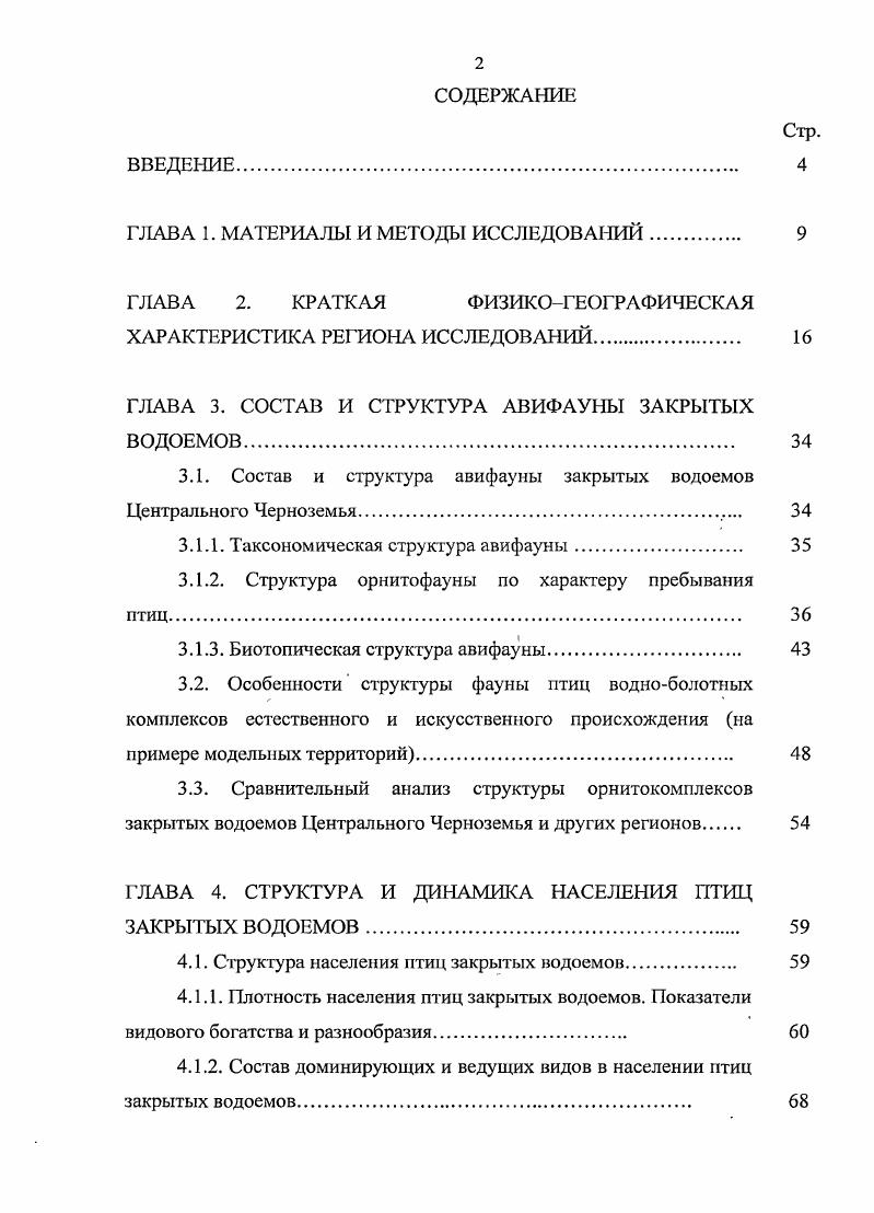 "ГЛАВА 1. МАТЕРИАЛЫ И МЕТОДЫ ИССЛЕДОВАНИЙ. 