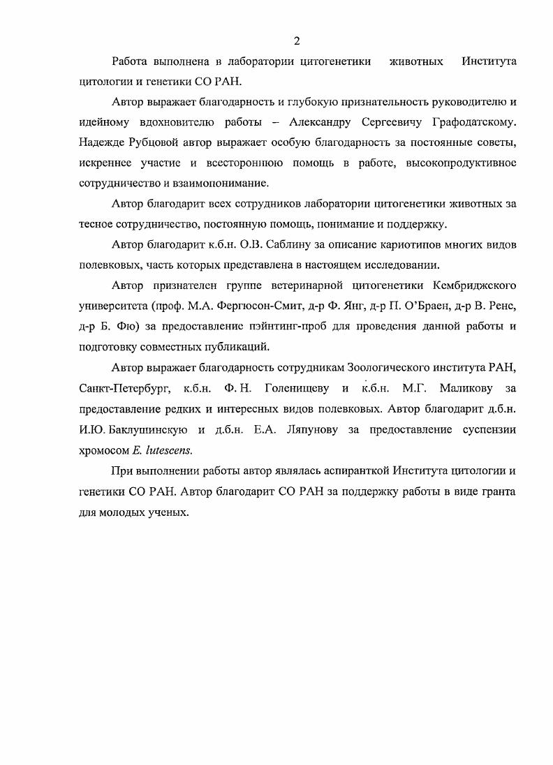 "1.1 Методы сравнительной цитогенетики.