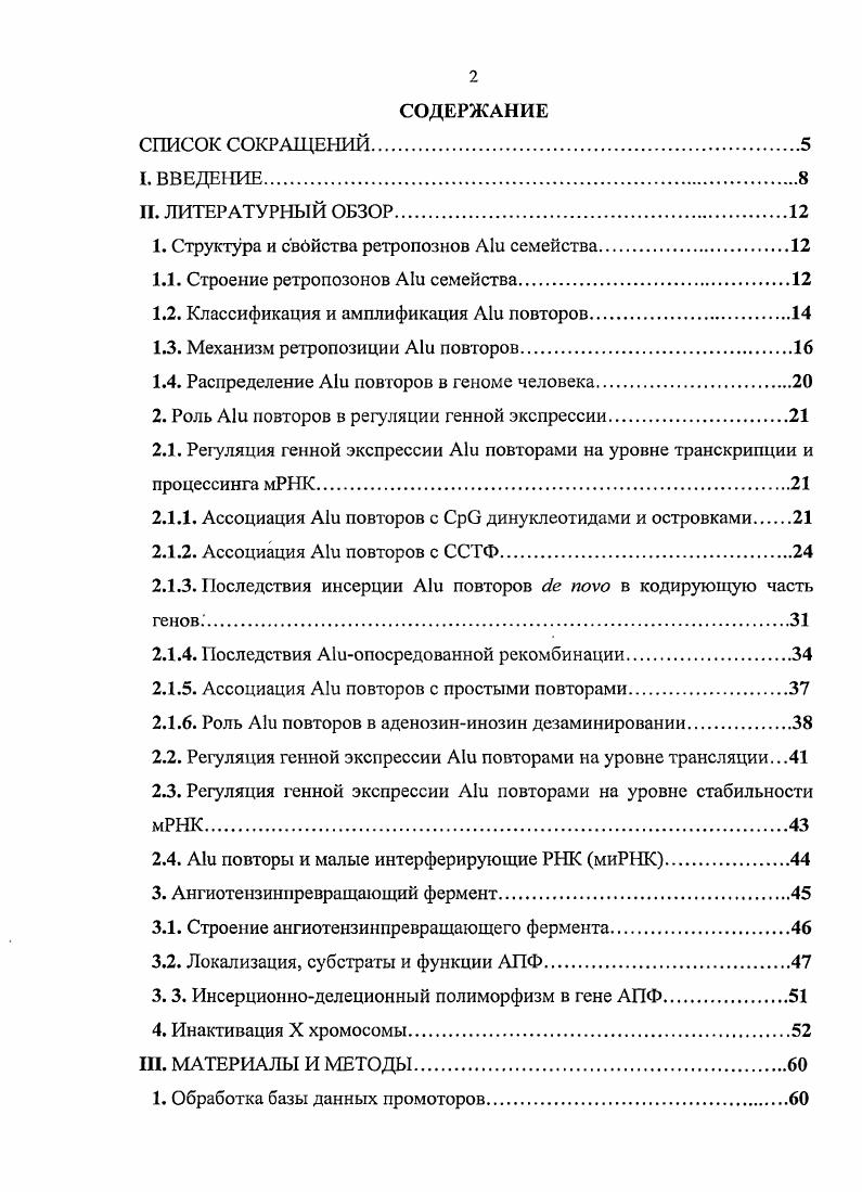 "1. Структура и свбйства ретропознов  семейства.