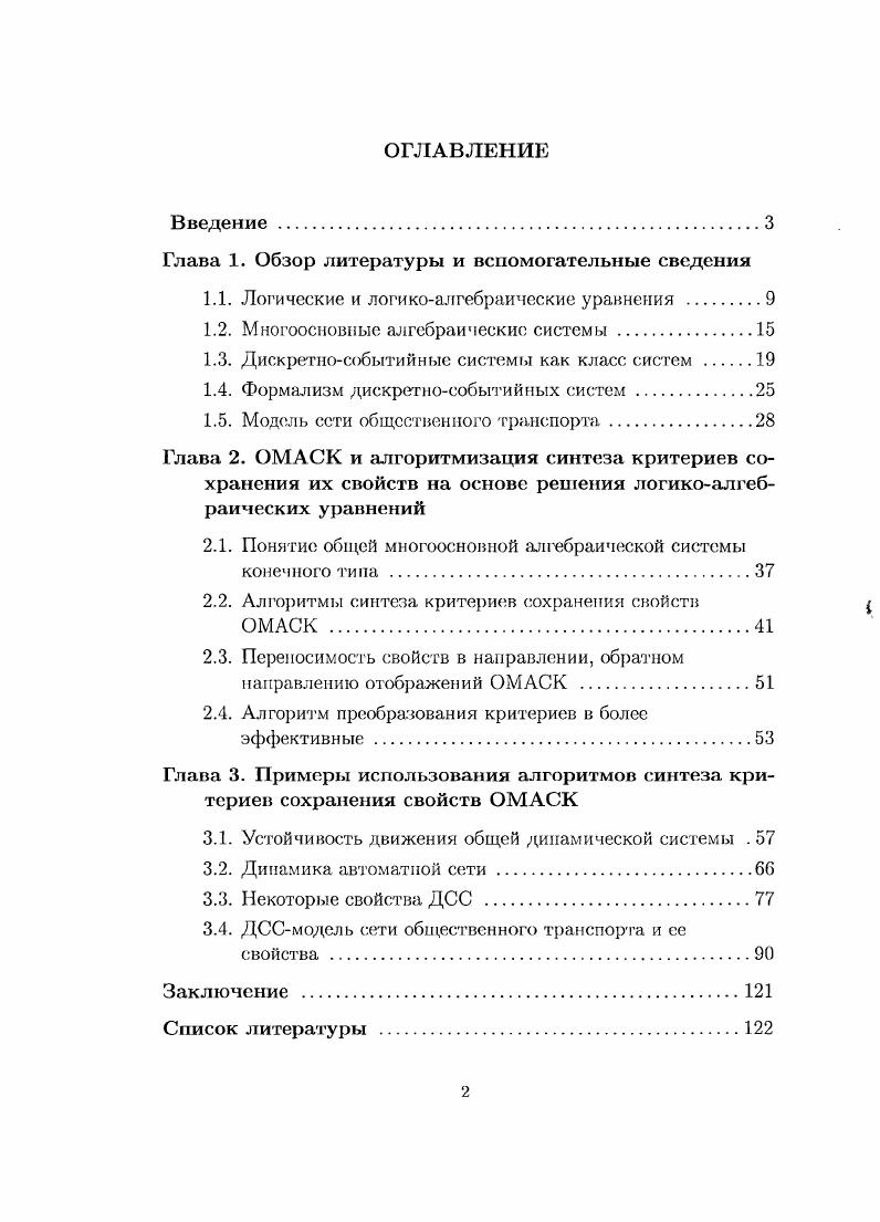 "Глава 1. Обзор литературы и вспомогательные сведения
