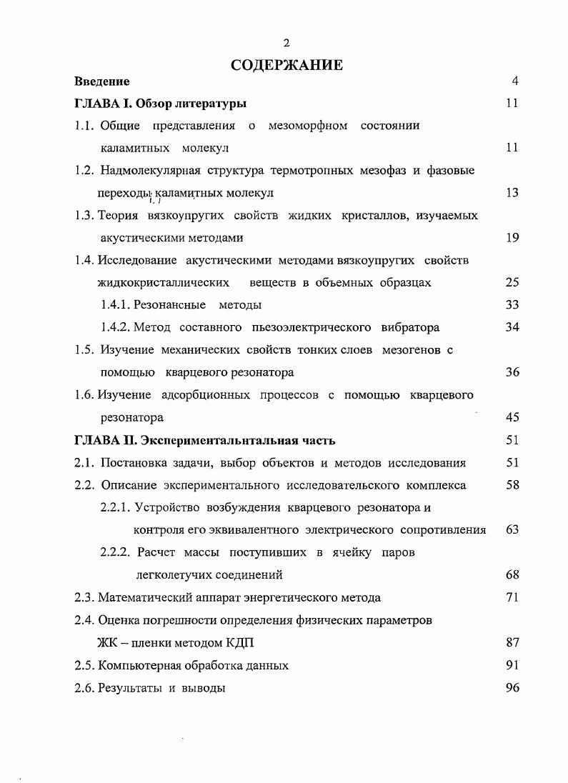 "1.1. Общие представления о мезоморфном состоянии каламитных молекул 