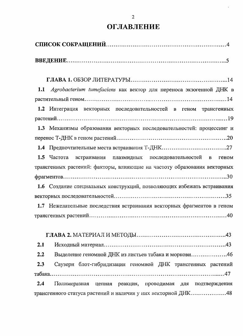 "1.1 АоЬаЫегтт ШтеаЫет как вектор для переноса экзогенной ДНК в растительный геном