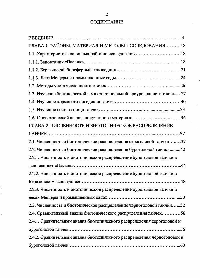 "ГЛАВА 1. РАЙОНЫ, МАТЕРИАЛ И МЕТОДЫ ИССЛЕДОВАНИЯ 