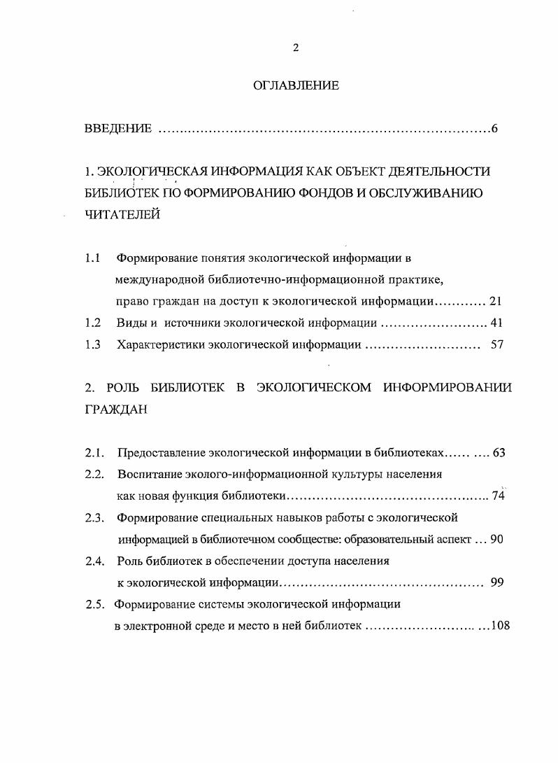 "1. ЭКОЛОГИЧЕСКАЯ ИНФОРМАЦИЯ КАК ОБЪЕКТ ДЕЯТЕЛЬНОСТИ