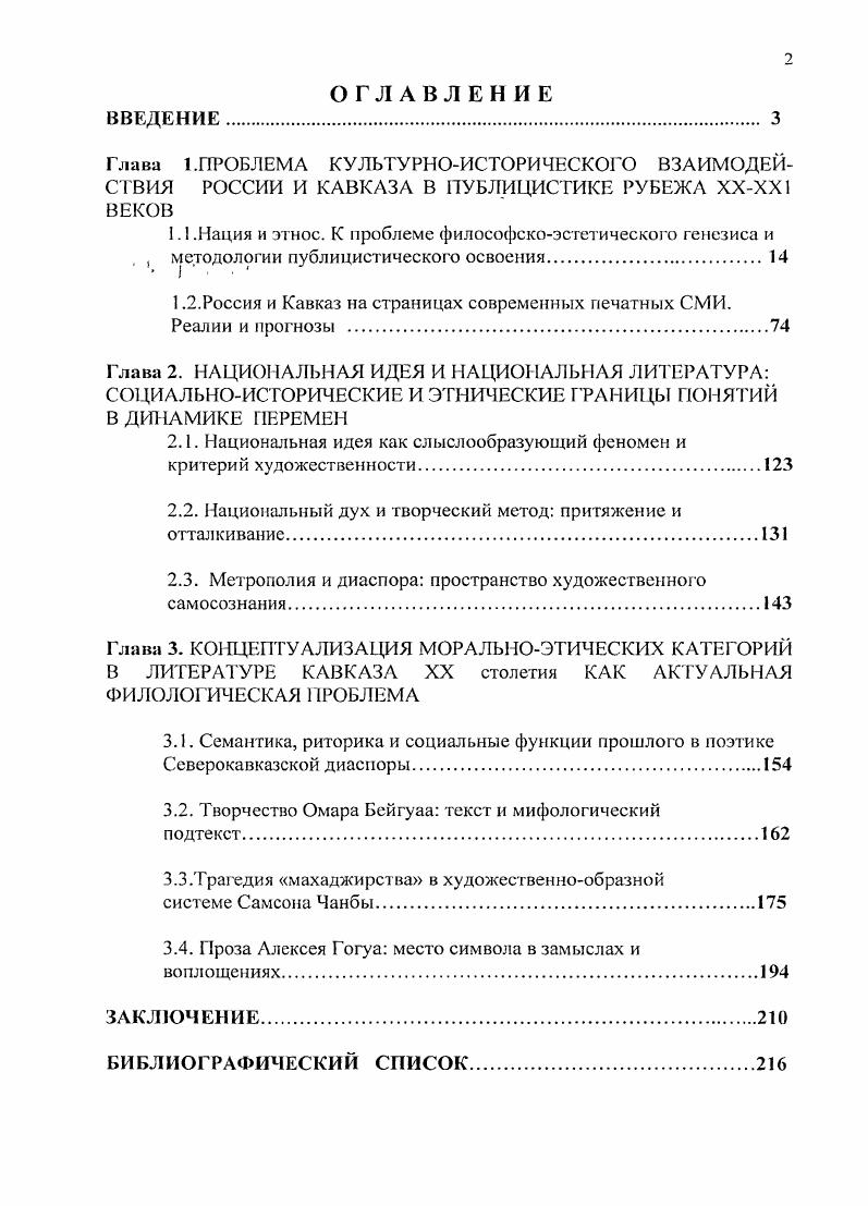 "1.2.Россия и Кавказ на страницах современных печатных СМИ.