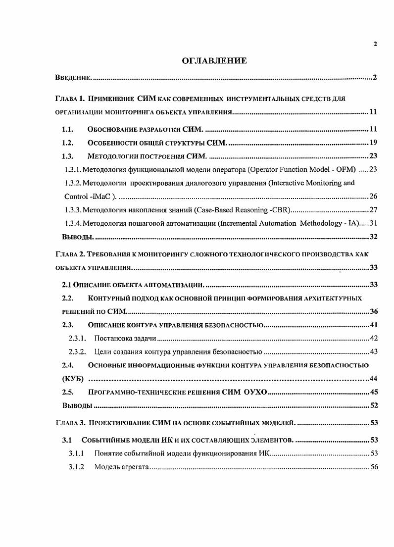 "Глава 1. Применение СИМ как современных инструментальных средств для