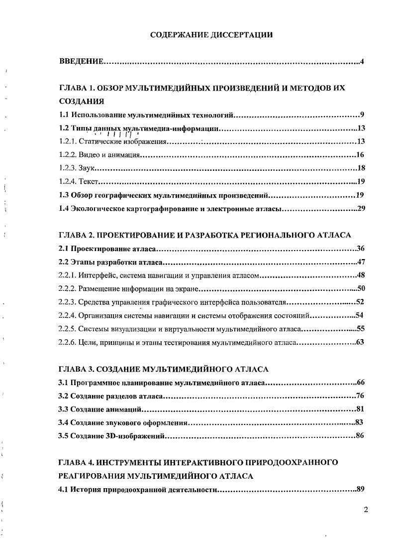 "1.1 Использование мультимедийных технологии.
