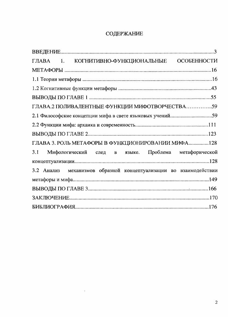 "ГЛАВА 1. КОГНИТИВНОФУНКЦИОНАЛЬНЫЕ ОСОБЕННОСТИ