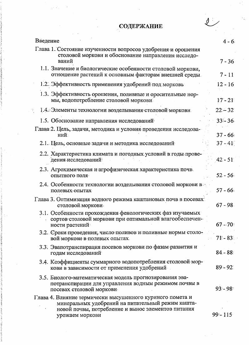 "1.2. Эффективность применения удобрений под морковь
