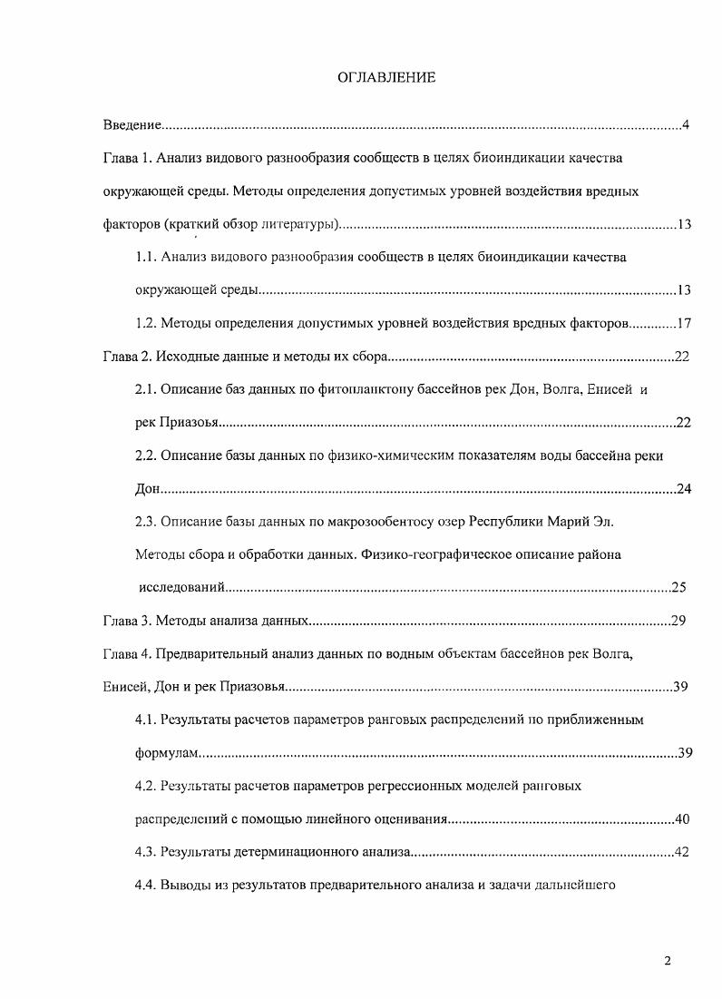 "1.2. Методы определения допустимых уровней воздействия вредных факторов