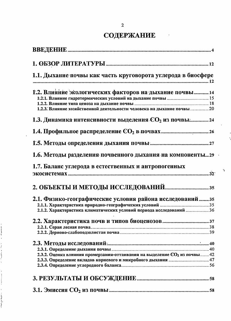 "1.1. Дыхание почвы как часть круговорота углерода в биосфере