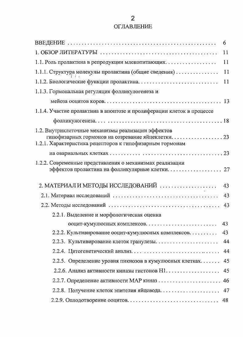 "1.1. Роль пролактина в репродукции млекопитающих. 
