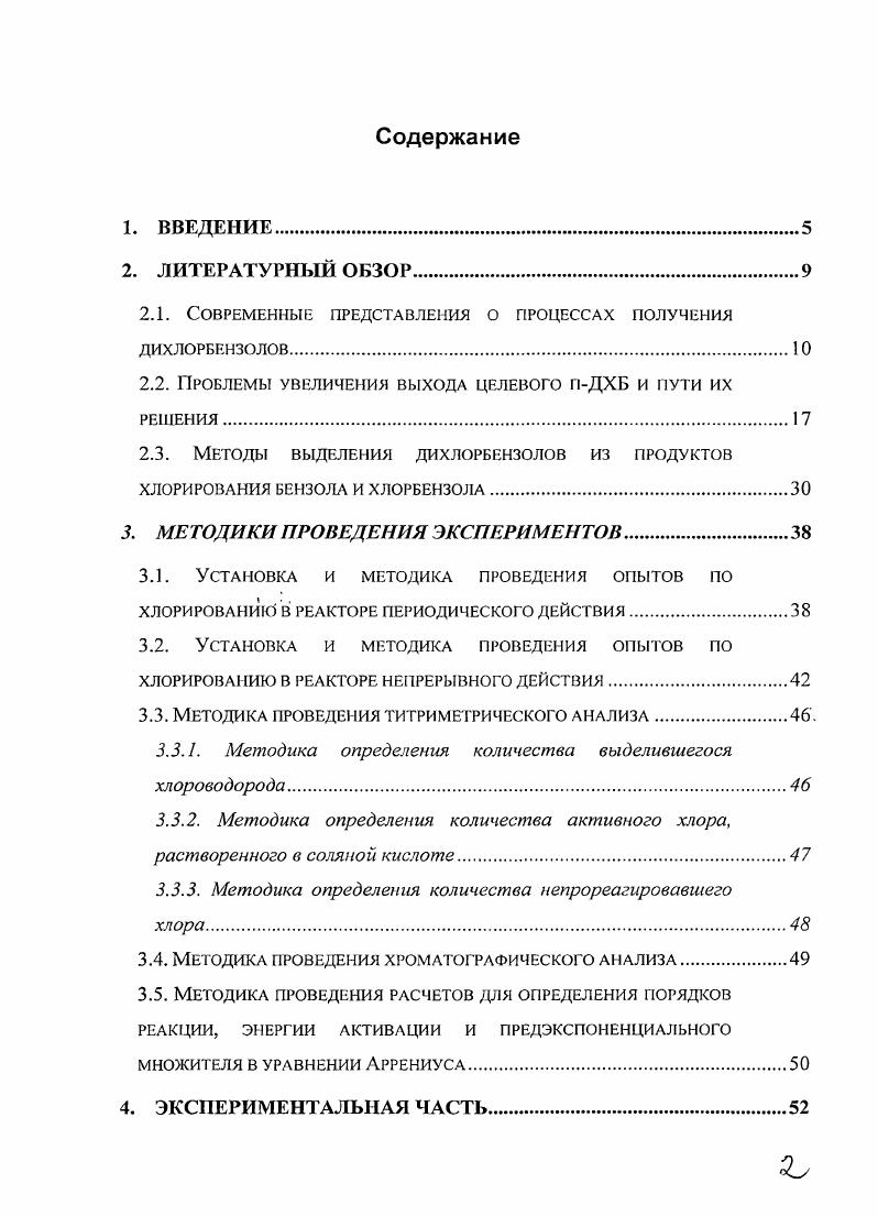 "2.1. Современные представления о процессах получения