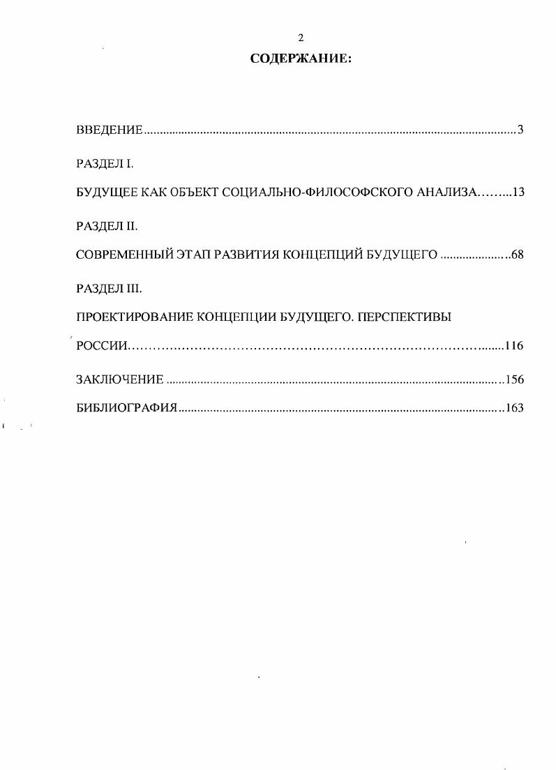 "БУДУЩЕЕ КАК ОБЪЕКТ СОЦИАЛЬНОФИЛОСОФСКОГО АНАЛИЗА 