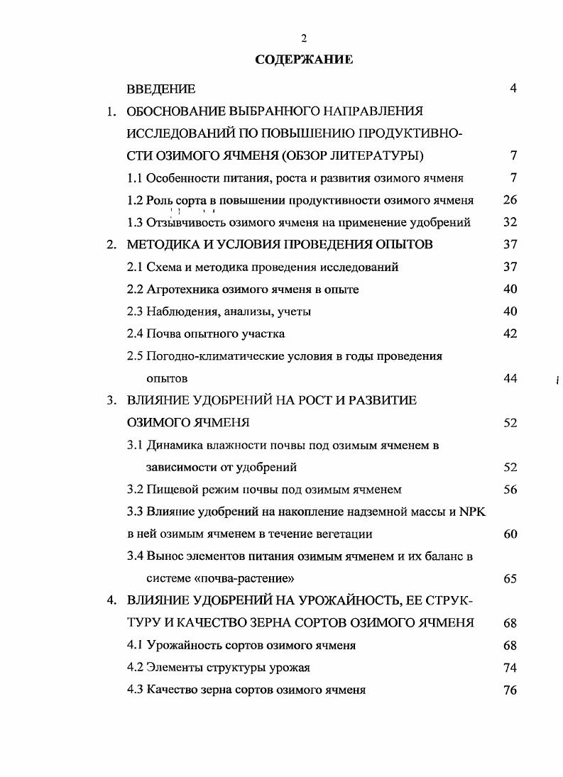 "1.1 Особенности питания, роста и развития озимого ячменя