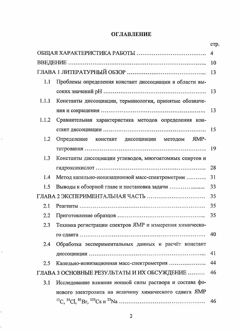 "1.1 Проблемы определения констант диссоциации в области высоких значений  
