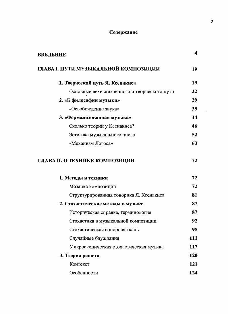 "ГЛАВА I. ПУТИ МУЗЫКАЛЬНОЙ КОМПОЗИЦИИ 