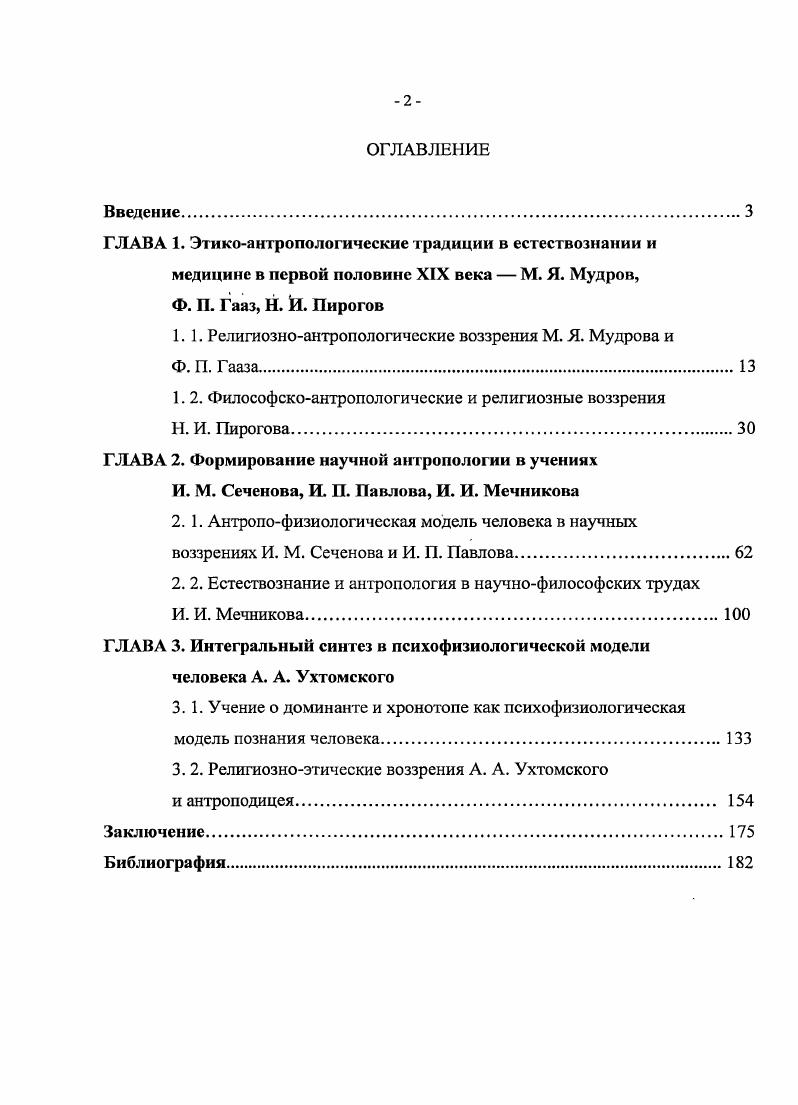 "1.1. Религиозноантропологические воззрения М. Я. Му дрова и