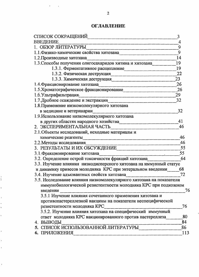 "1.1.Физикохимические свойства хитозана