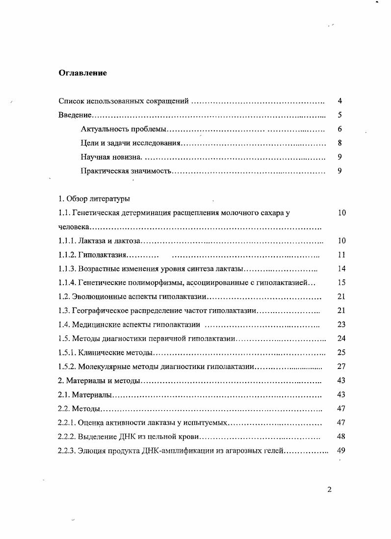 "1Л. Генетическая детерминация расщепления молочного сахара у 