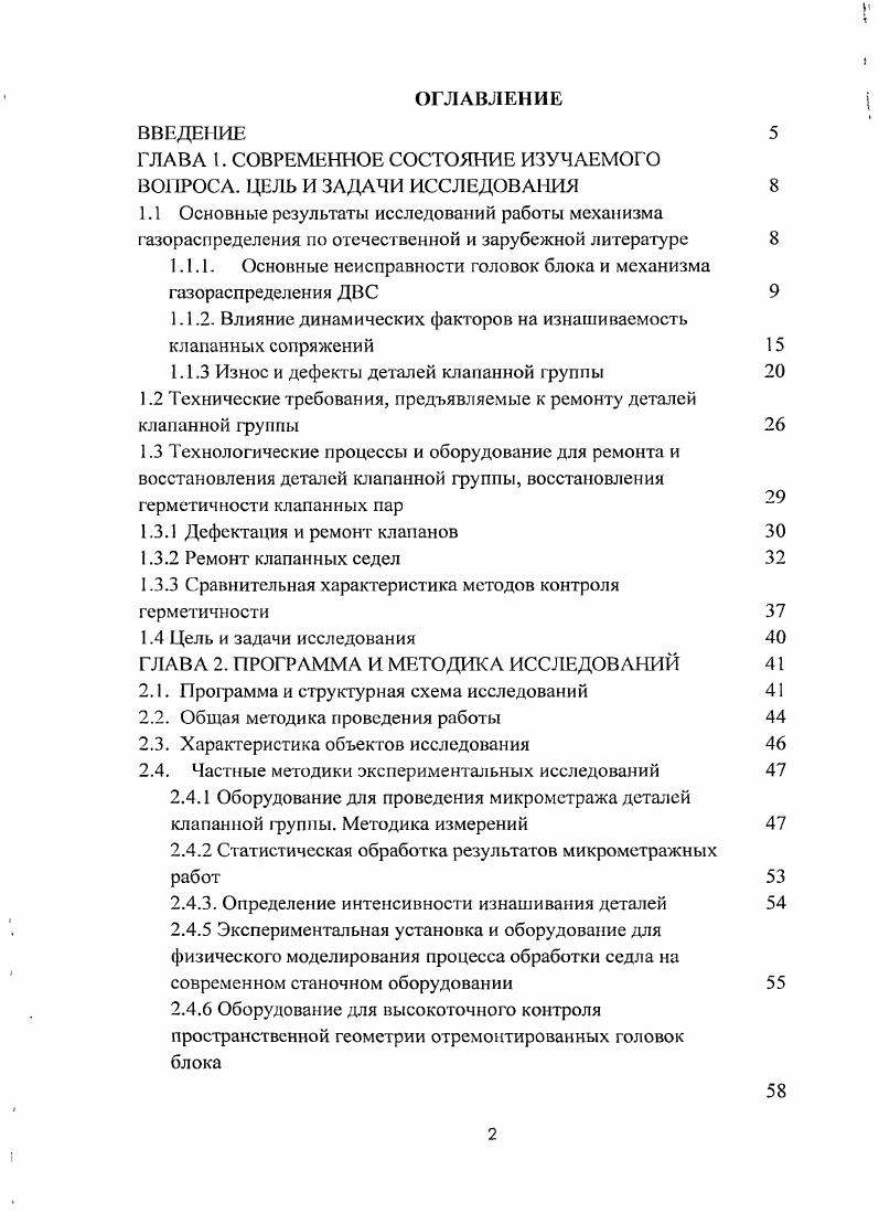 "1.1.1. Основные неисправности головок блока и механизма газораспределения ДВС 