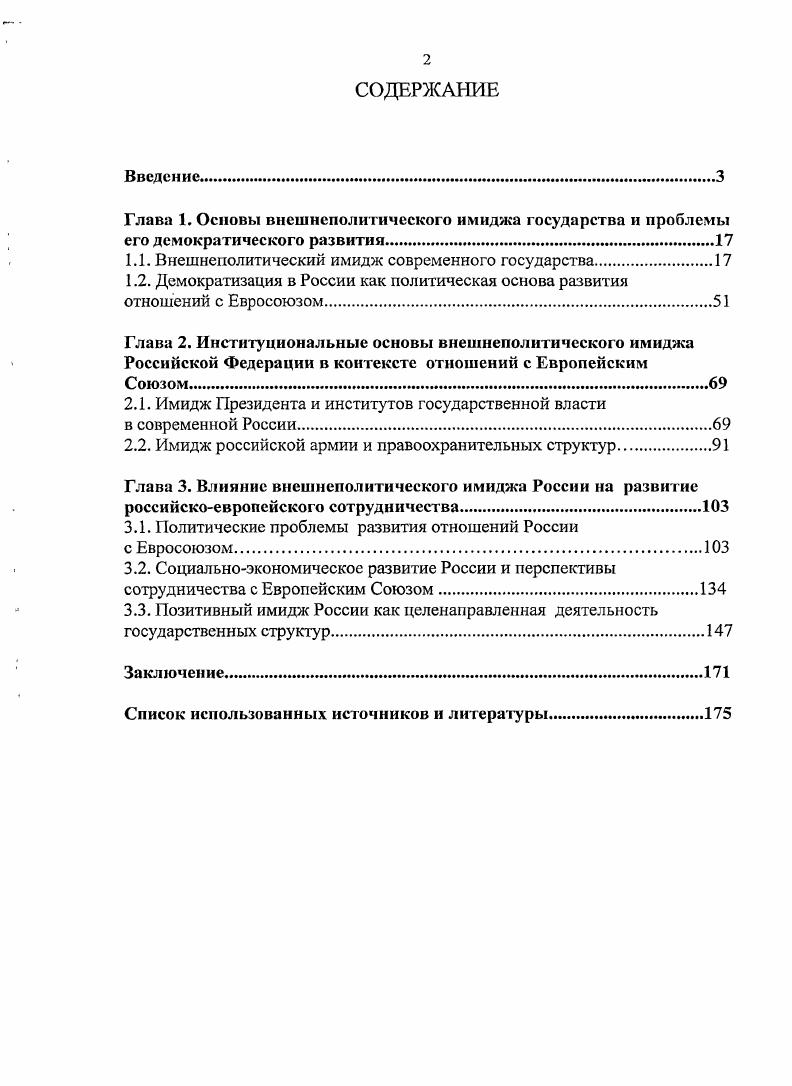 "1.1. Внешнеполитический имидж современного государства