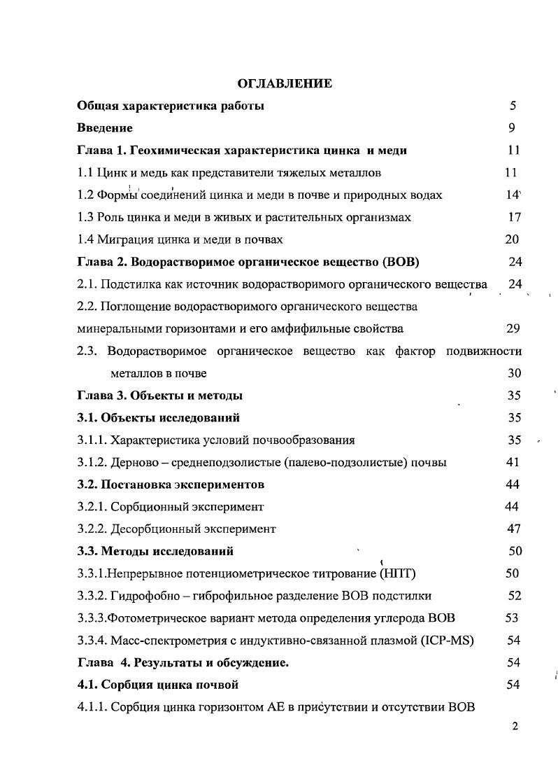 "Глава 1. Геохимическая характеристика цинка и меди 