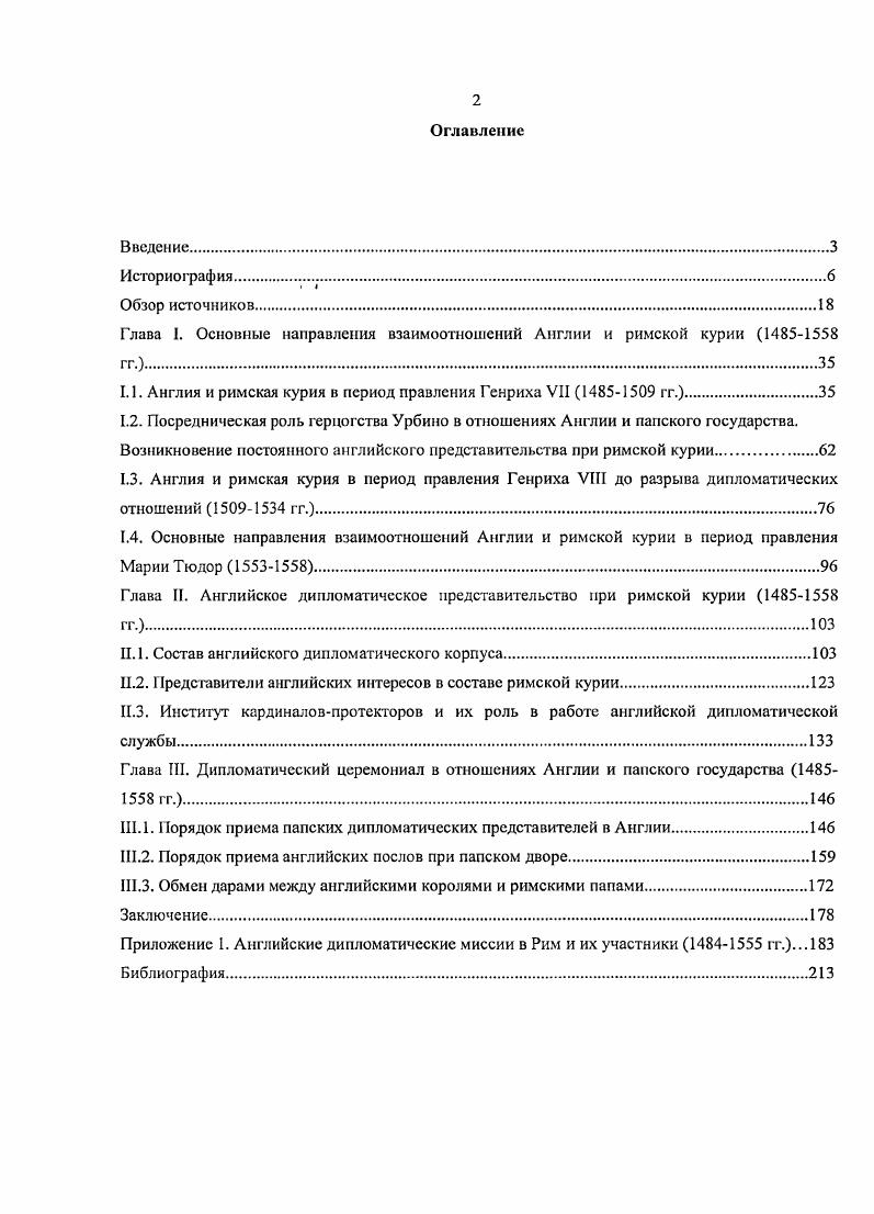 "1.1. Англия и римская курия в период правления Генриха VII гг
