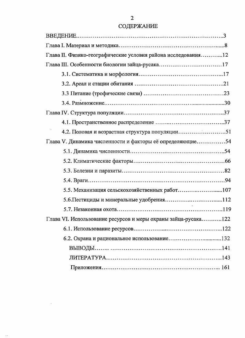"Глава II. Физикогеографические условия района исследования