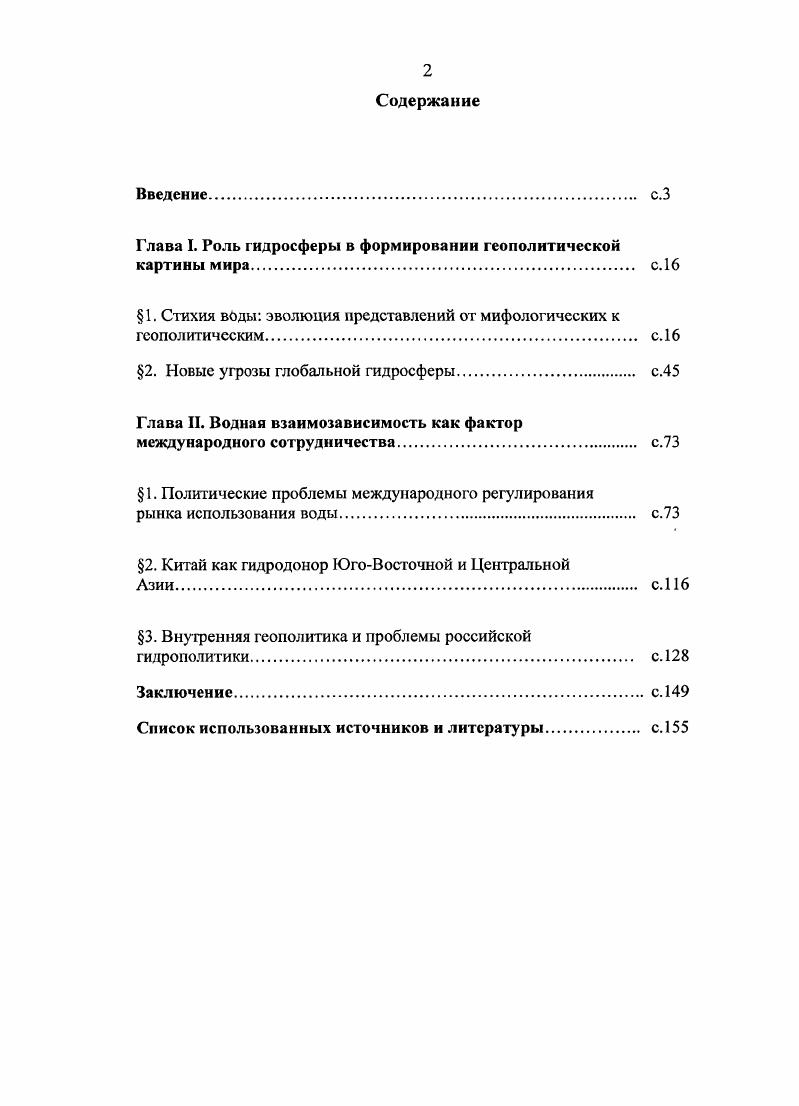 "1. Стихия воды эволюция представлений от мифологических к геополитическим. с.