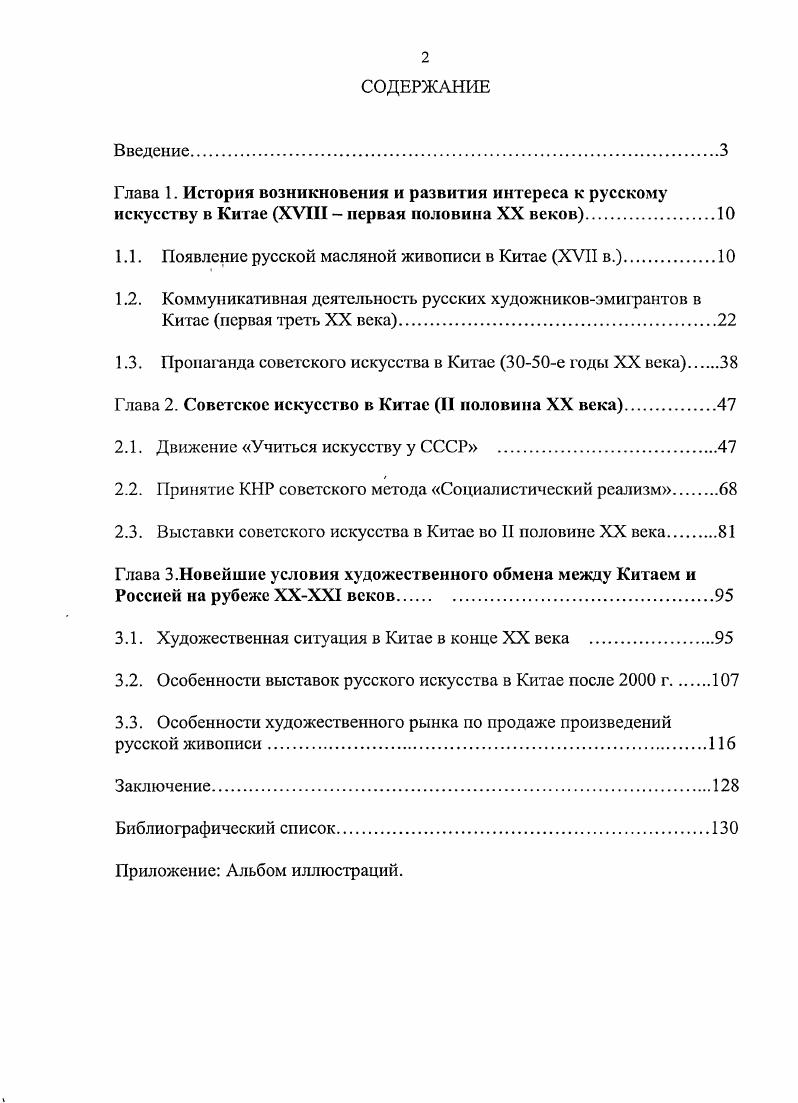 "1.1. Появление русской масляной живописи в Китае XVII в..