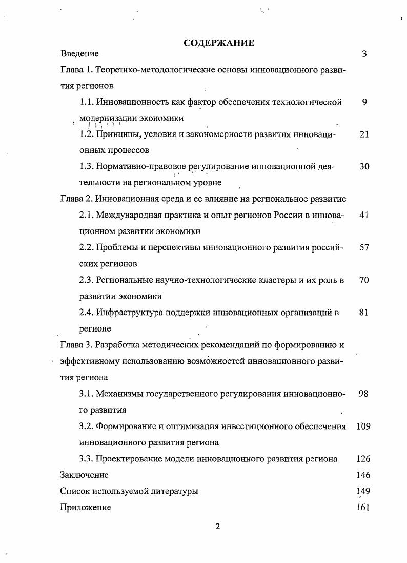 "﻿Глава 1. Теоретико-методологические основы инновационного развития регионов