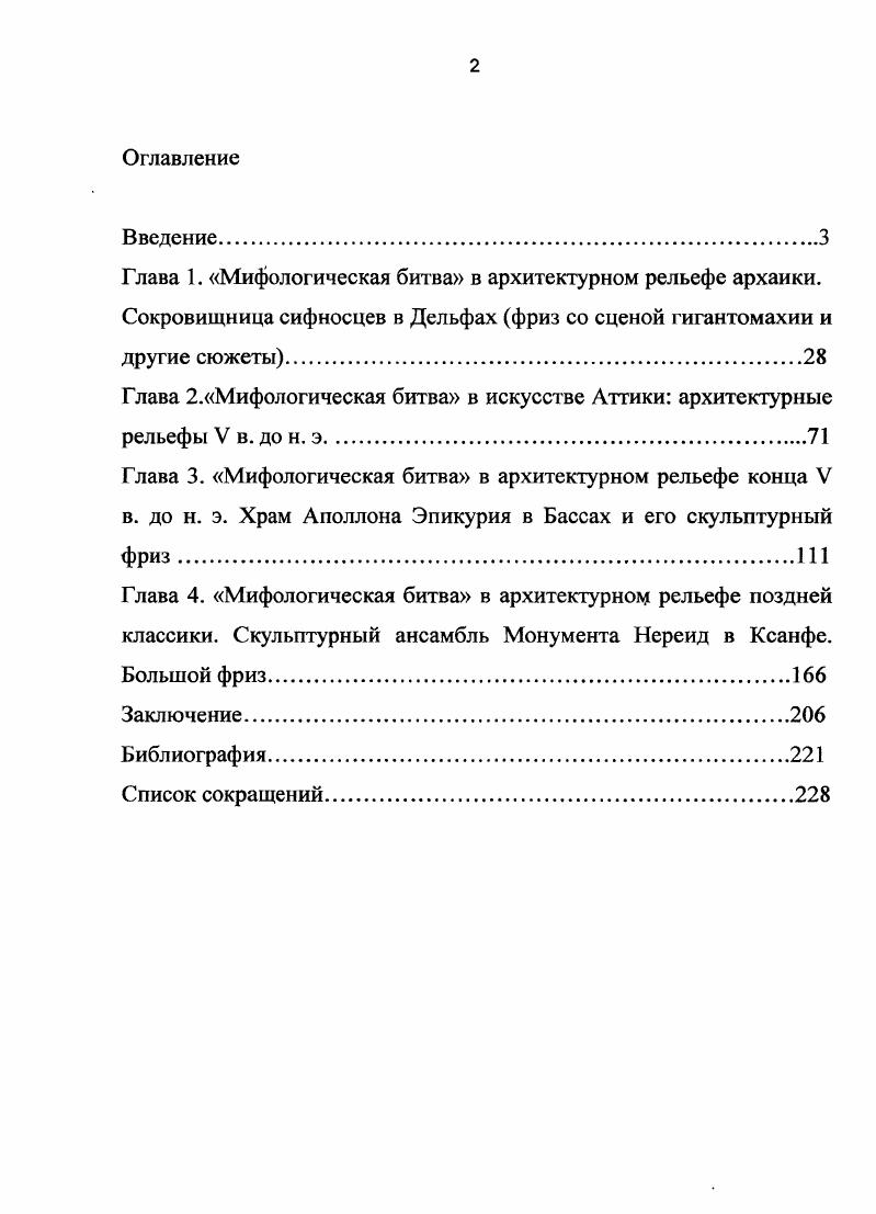 "Глава 2.Мифологическая битва в искусстве Аттики архитектурные