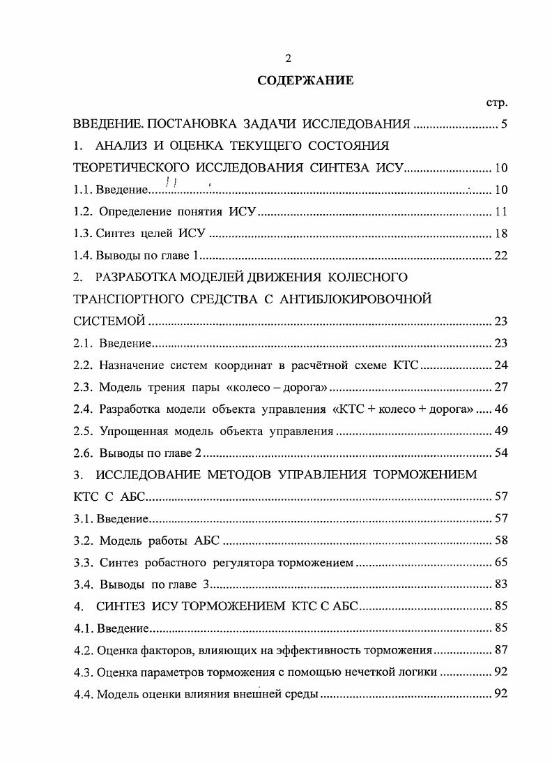 "ВВЕДЕНИЕ. ПОСТАНОВКА ЗАДАЧИ ИССЛЕДОВАНИЯ