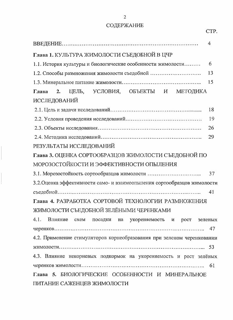 "Глава 1. КУЛЬТУРА ЖИМОЛОСТИ СЪЕДОБНОЙ В ЦЧР