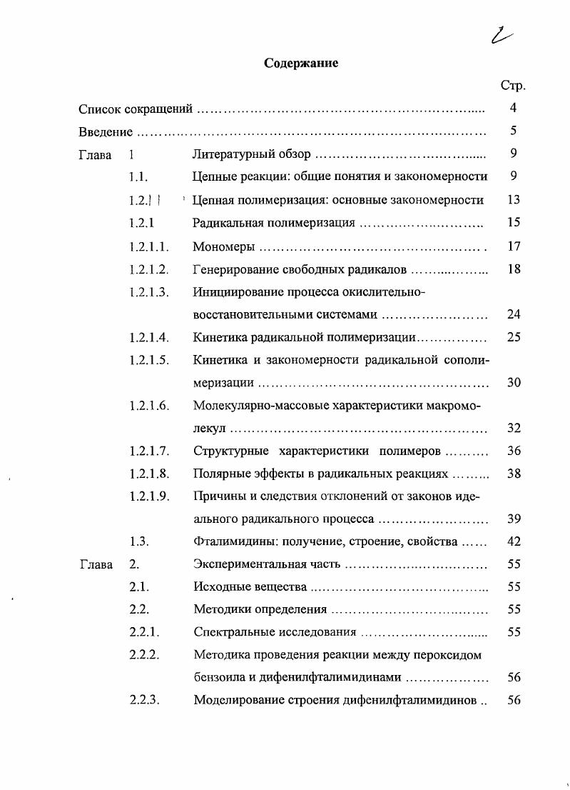 "1.1. Цепные реакции общие понятия и закономерности 