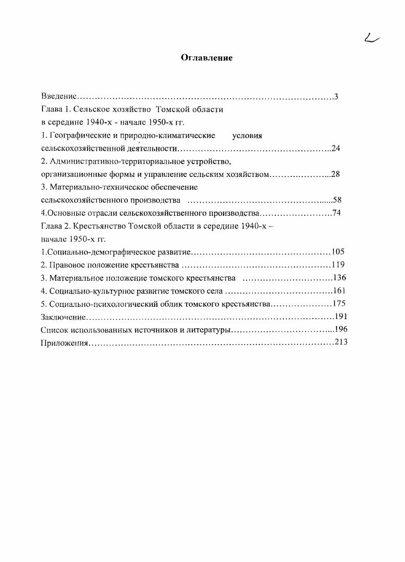 "Глава 1. Сельское хозяйство Томской области в середине х  начале х гг.