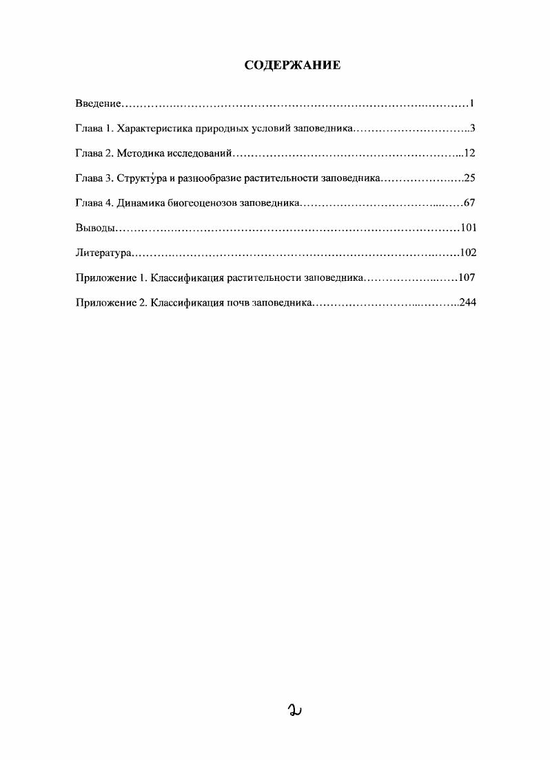"Глава 1. Характеристика природных условий заповедника.
