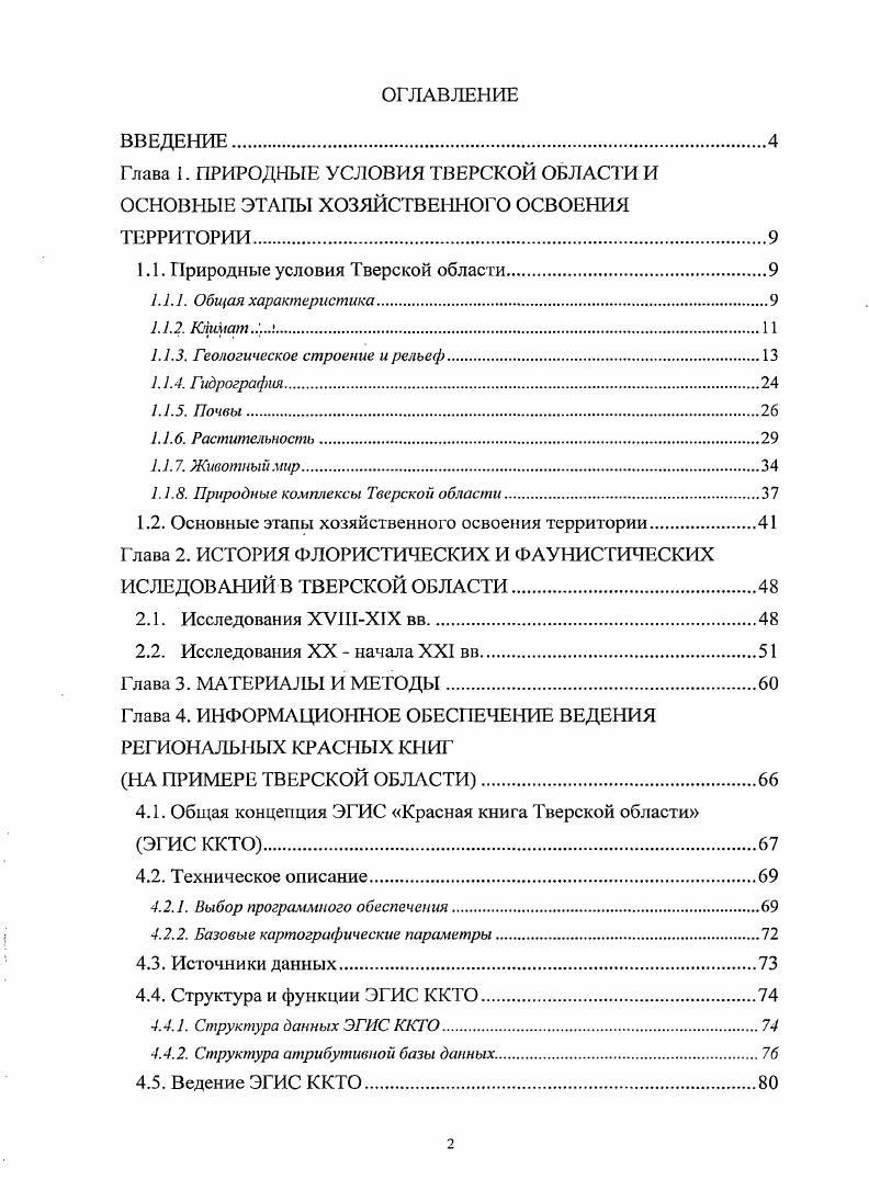 "1.1. Природные условия Тверской области