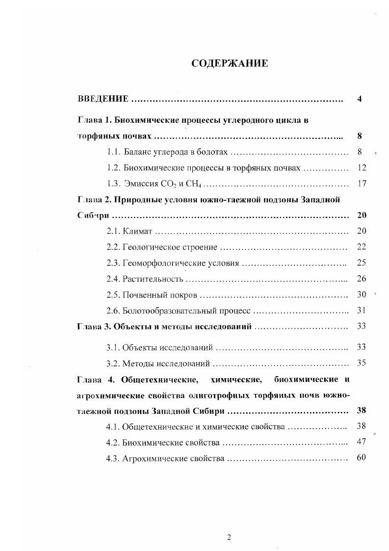 "Глава 1. Биохимические процессы углеродного цикла в торфяных почвах 