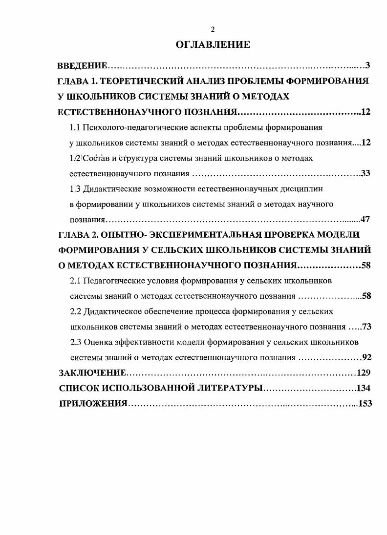 "1.1 Психологопедагогические аспекты проблемы формирования