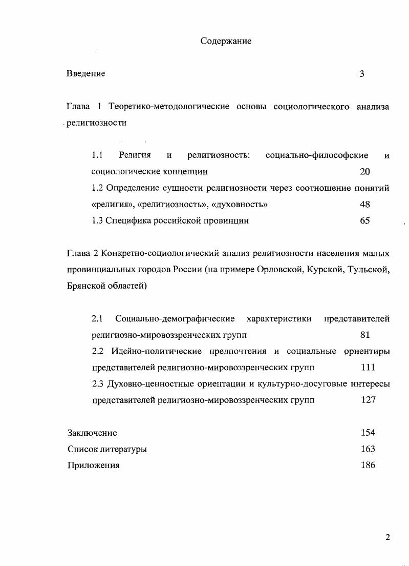 "Глава 1 Теоретикометодологические основы социологического анализа религиозности