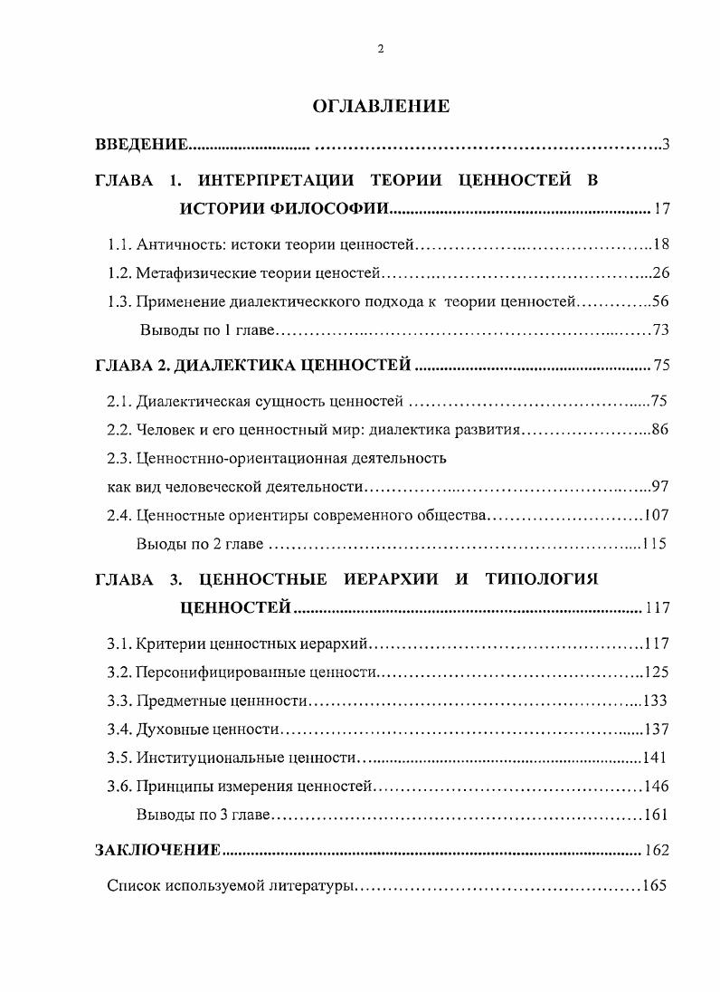 "ГЛАВА 1. ИНТЕРПРЕТАЦИИ ТЕОРИИ ЦЕННОСТЕЙ В
